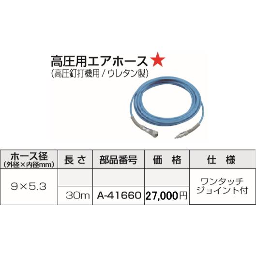 マキタ 高圧 エアホース 30m A-41660 新品 : e-金物屋 - 通販 マキタ 高圧 エアホース 30m A-41660 新品 : e-金物屋 - 通販