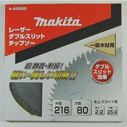 マキタ（makita） レーザーダブルスリットチップソー 216mm A-45995