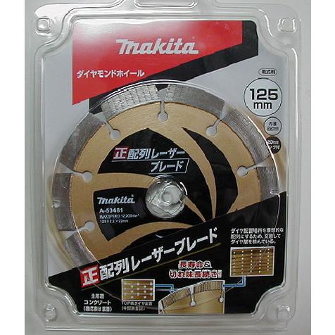 マキタ（makita） 正配列レーザーブレード 125mm A-53481 新品 : 有限 