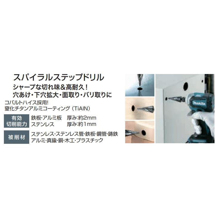 マキタ（makita） スパイラルステップドリル 6〜38mm A-60436