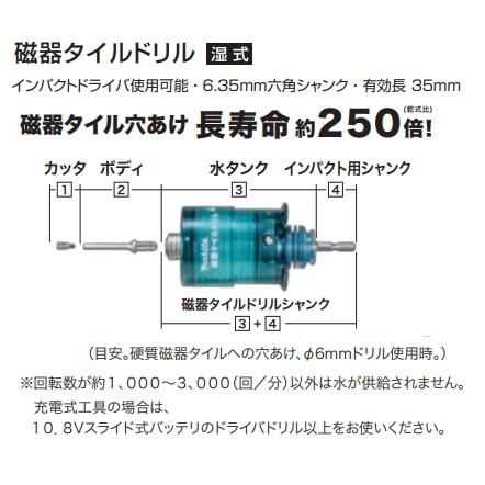 マキタ 磁器タイルドリル(セット品) φ6mm 湿式 a-61759 新品 : e マキタ 磁器タイルドリル(セット品) φ6mm 湿式 a-61759 新品 : e
