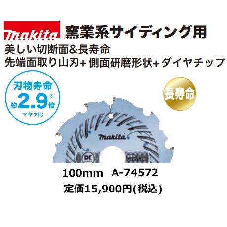 マキタ（makita） 窯業系サイディング用チップソー100mm A-74572 新品 
