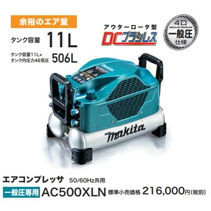 マキタ エアコンプレッサ AC500XLN 青 一般圧4口 新品 : e-金物 マキタ エアコンプレッサ AC500XLN 青 一般圧4口 新品 : e-金物