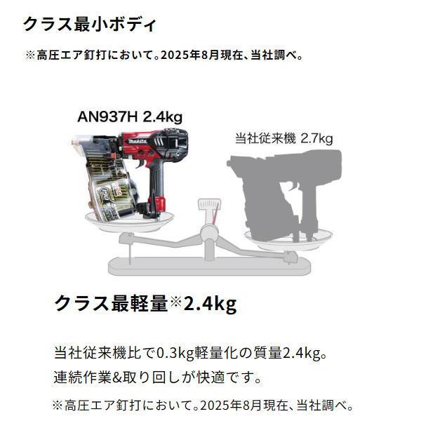 マキタ（makita） 90mm 高圧エア釘打 AN937H 赤 新品 : 有限会社金子