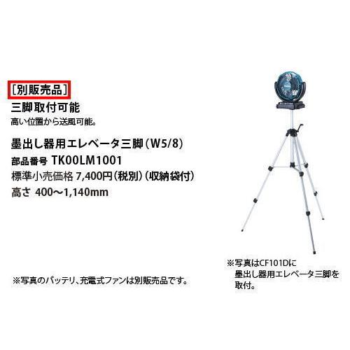 マキタ  充電式ファン　CF102DZ マキタ（makita） makita□マキタ 充電式ファン CF102DZ 扇風機 新品