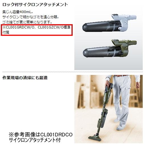 マキタ 充電式クリーナ CL001GRDCW スノーホワイト 40V-2.5Ah マキタ 充電式クリーナ CL001GRDCW スノーホワイト 40V-2.5Ah