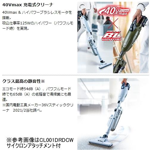 マキタ充電式クリーナー40Vmax CL001GZCO 新品未使用品ドクター マキタ充電式クリーナー40Vmax CL001GZCO 新品未使用品ドクター