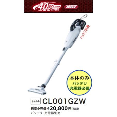 マキタ（makita） 充電式クリーナ CL001GZW スノーホワイト 本体のみ