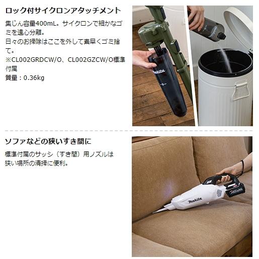 マキタ 充電式クリーナ CL002GRDCW 白 ロック付サイクロン マキタ 充電式クリーナ CL002GRDCW 白 ロック付サイクロン