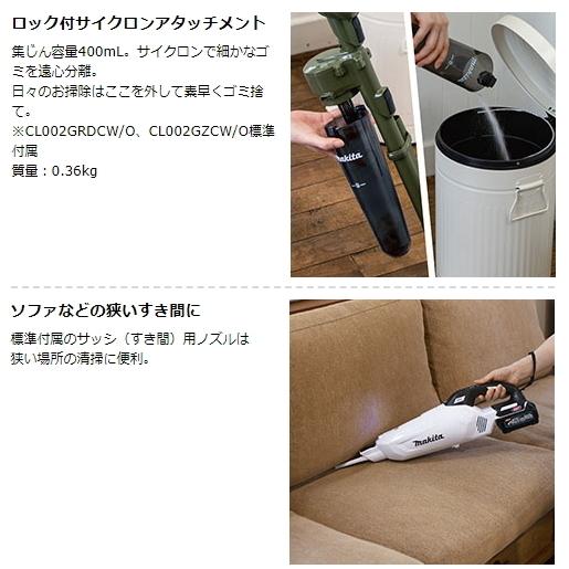 マキタ 充電式クリーナ CL002GZCO オリーブ 本体のみ ロック付 マキタ 充電式クリーナ CL002GZCO オリーブ 本体のみ ロック付