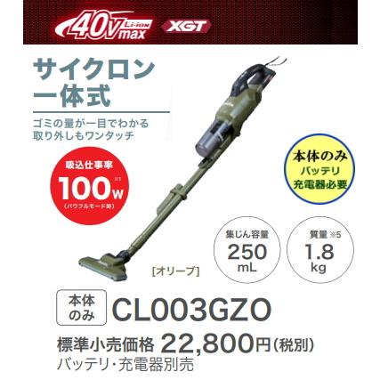 マキタ 充電式クリーナ CL003GZO オリーブ 40V 新品 本体のみ マキタ 充電式クリーナ CL003GZO オリーブ 40V 新品 本体のみ