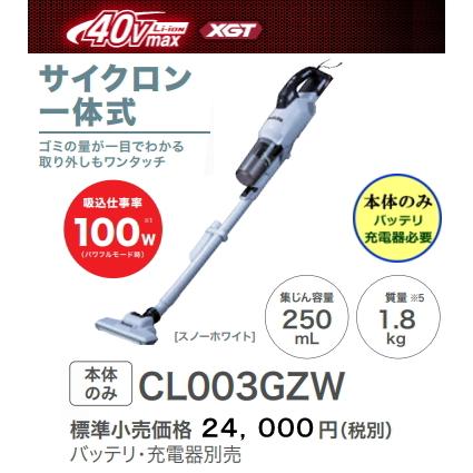 マキタ 充電式クリーナ CL003GZW 白 40V 新品 本体のみ 掃除機 マキタ 充電式クリーナ CL003GZW 白 40V 新品 本体のみ 掃除機