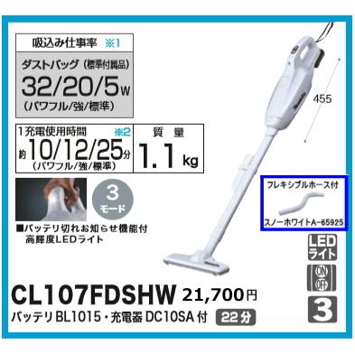 Makita マキタ コードレス掃除機 CL107FD充電器付き LEDライト付 マキタ（makita） 【正規店】 あすつく コードレス掃除機 充電式