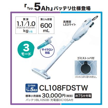 マキタ（makita） 充電式クリーナ CL108FDSTW スライド式10.8V Typ.5Ah