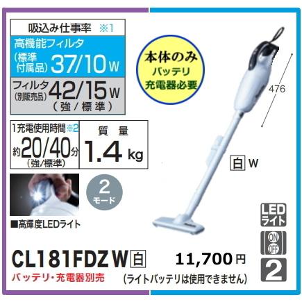 マキタ 充電式クリーナ CL181FDZW 本体のみ 18V 新品 掃除機