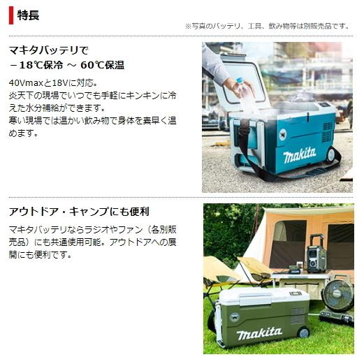 マキタ（makita） 充電式 保冷温庫 CW001GZO オリーブ 40V 18V AC100V