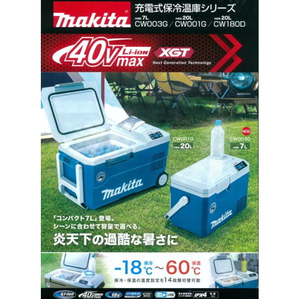Makita 【CW003GZ】7L冷蔵庫・クーラーボックス