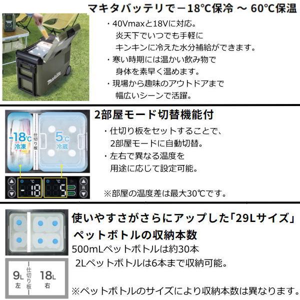 マキタ 充電式 保冷温庫 CW004GZO オリーブ 40V・18V・AC100V・DC12