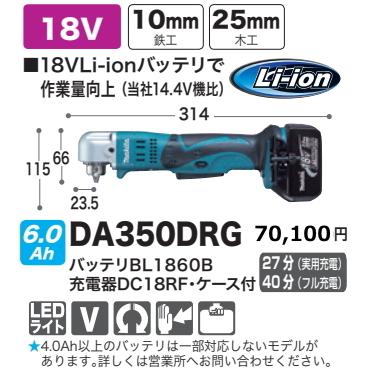 マキタ 充電式 アングルドリル DA350DRG 18V 6.0Ah 新品 : e-金物屋 