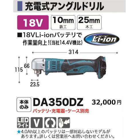 マキタ 充電式アングルドリル DA350DZ 本体のみ 18V 新品