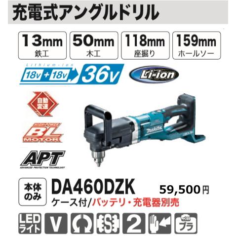 マキタ 充電式アングルドリル DA460DZK 本体のみ ケース付 18Vx2 マキタ 充電式アングルドリル DA460DZK 本体のみ ケース付 18Vx2
