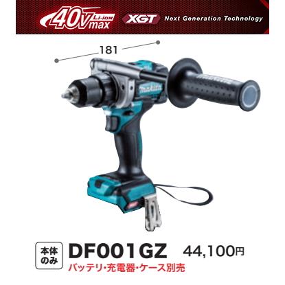 マキタ 充電式ドライバドリル DF001GZ 本体のみ 40V 新品 : e マキタ 充電式ドライバドリル DF001GZ 本体のみ 40V 新品 : e