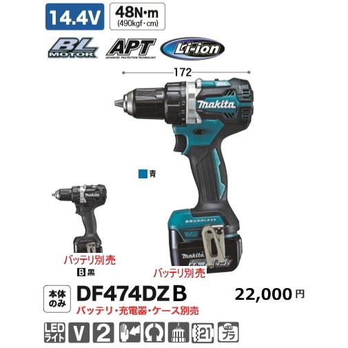 新品未使用】マキタ14.4v 充電式ドライバドリルDF474DZB