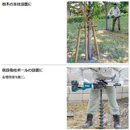 マキタ 充電式 アースオーガ DG461DZ 本体のみ 18Vx2個使用 36V マキタ 充電式 アースオーガ DG461DZ 本体のみ 18Vx2個使用 36V