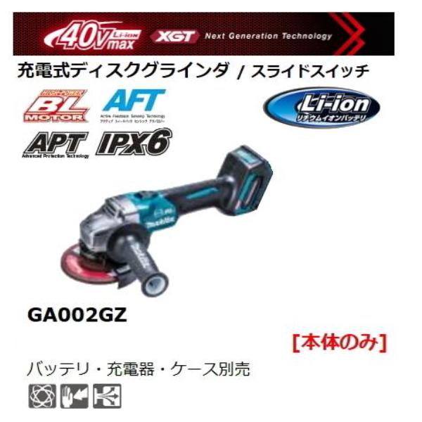 マキタ（makita） 125mm 充電式 ディスクグラインダ GA002GZ 本体のみ