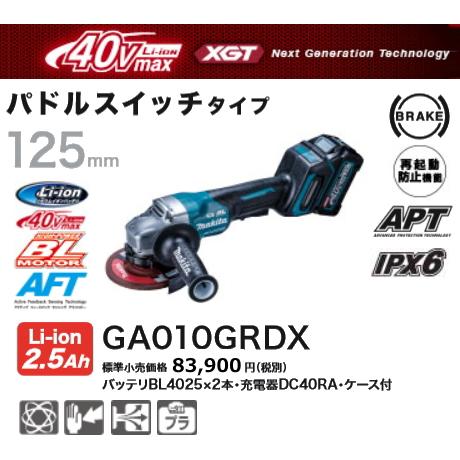 マキタ（makita） 125mm 充電式 ディスクグラインダ GA010GRDX 40V 2.5 