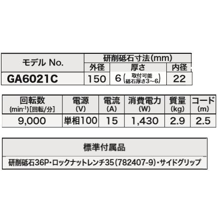 マキタ 150mm ディスクグラインダ GA6021C 新品 : e-金物屋 マキタ 150mm ディスクグラインダ GA6021C 新品 : e-金物屋
