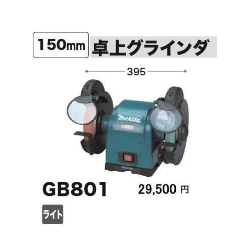マキタ 卓上グラインダ GB801 新品 : e-金物屋 - 通販 - Yahoo マキタ 卓上グラインダ GB801 新品 : e-金物屋 - 通販 - Yahoo