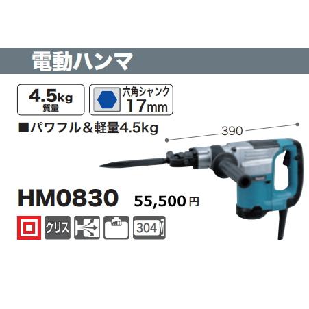 マキタ HM0830 電動ハンマ【リライズ野田愛宕店】【店頭取引限定】【中古品】1点限り早い者勝ち！ マキタ(makita)の電動ハンマー、HM0830をお持込み頂き買取させて頂き
