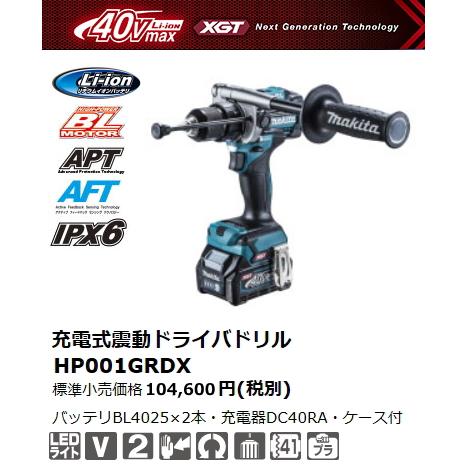マキタ 充電式振動ドライバドリル HP001GRDX 40V 2.5Ah 新品 : e