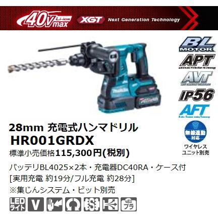 マキタ 28mm 充電式ハンマドリル HR001GRDX 青 40V 2.5Ah 新品 : e 