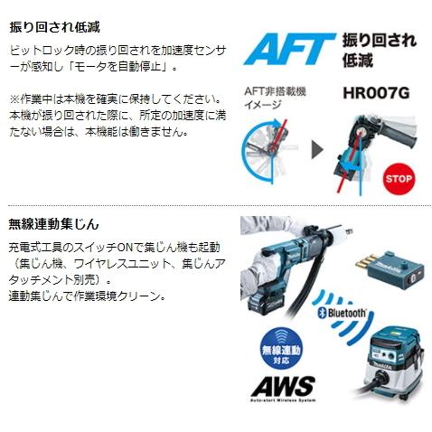 マキタ 28mm 充電式ハンマドリル HR007GZK 本体のみ ケース付 マキタ 28mm 充電式ハンマドリル HR007GZK 本体のみ ケース付