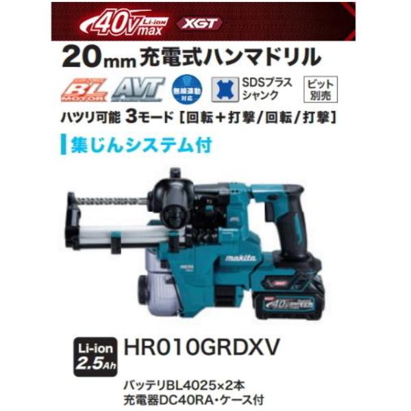 マキタ（makita） 20mm 充電式ハンマドリル HR010GRDXV 40V 2.5Ah 集 