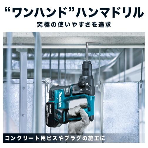 人気TOP ハンマドリル マキタ 17mm 充電式ハンマドリル HR171DRGX 18V