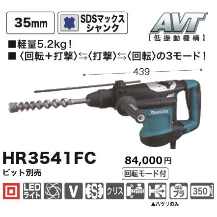 マキタ 35mm ハンマドリル HR3541FC 新品 : e-金物屋 - 通販 - Yahoo 