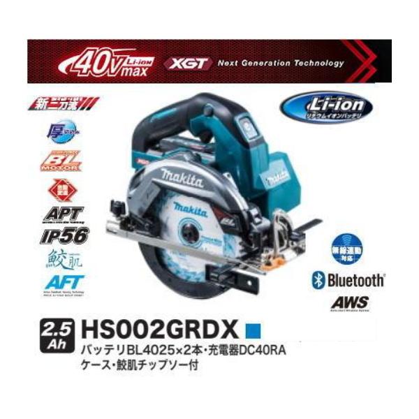 マキタ（makita） 165mm 充電式マルノコ HS002GRDX 青 40V 2.5Ah 鮫肌 