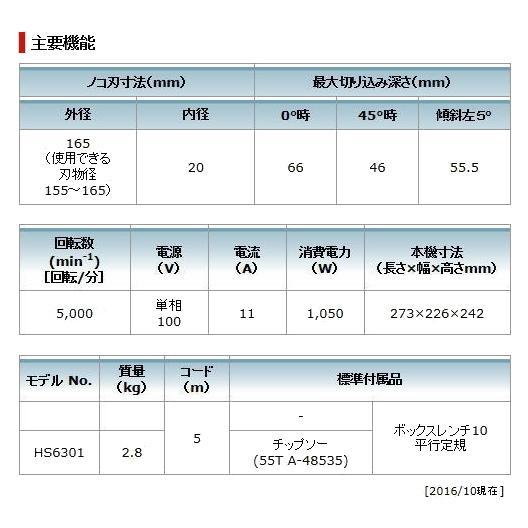マキタ 165mm 電気マルノコ HS6301B 黒 新品 : hs6301b : e-金物 マキタ 165mm 電気マルノコ HS6301B 黒 新品 : hs6301b : e-金物