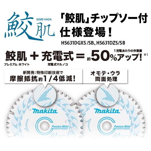 マキタ（makita） 165mm 充電式マルノコ HS631DZS 青 本体のみ 鮫肌
