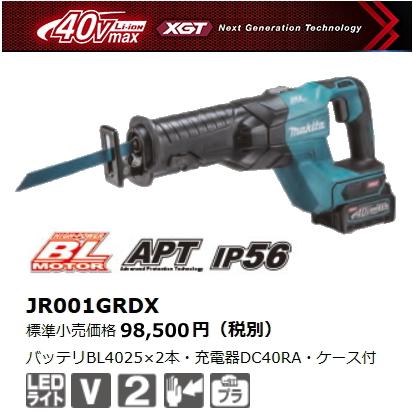 マキタ（makita） 充電式 レシプロソー JR001GRDX 40V 2.5Ah