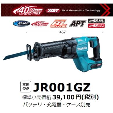 マキタ 充電式 レシプロソー JR001GZ 本体のみ 40V 新品 : e-金物屋 