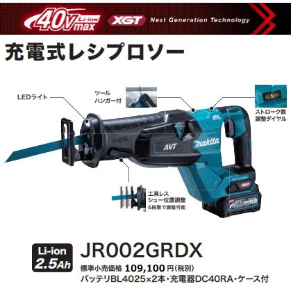 マキタ（makita） 充電式 レシプロソー JR002GRDX 40V 2.5Ah 新品 