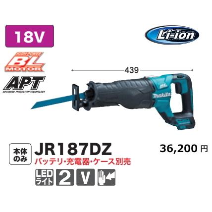 マキタ（makita） 充電式 レシプロソー JR187DZ 本体のみ 18V 新品 