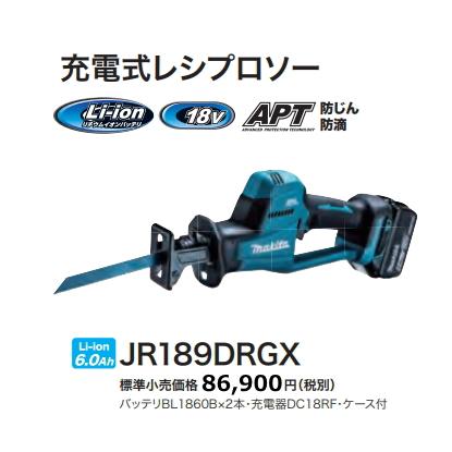 マキタ 充電式 レシプロソー JR189DRGX 18V 6.0Ah 新品 : e-金物