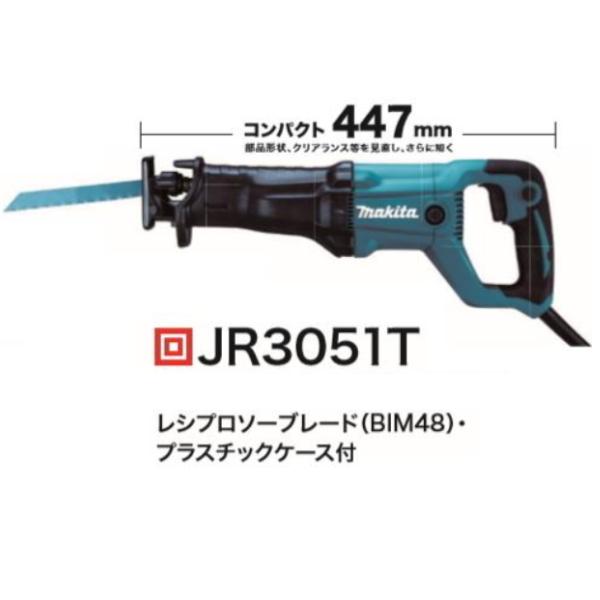 マキタ（makita） レシプロソーJR3051T 新品 : 有限会社金子金物店 