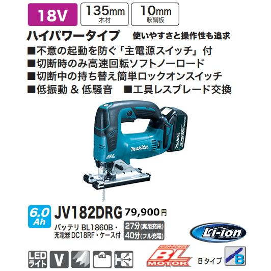 マキタ（makita） 充電式 ジグソー JV182DRG 18V 6.0Ah 新品 : 有限 
