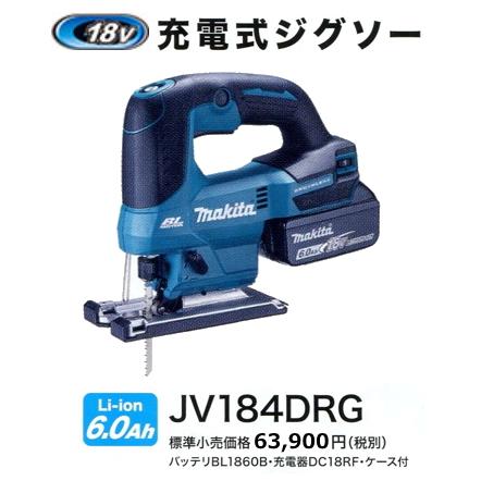 マキタ（makita） 充電式 ジグソー JV184DRG 18V 6.0Ah 新品 : e